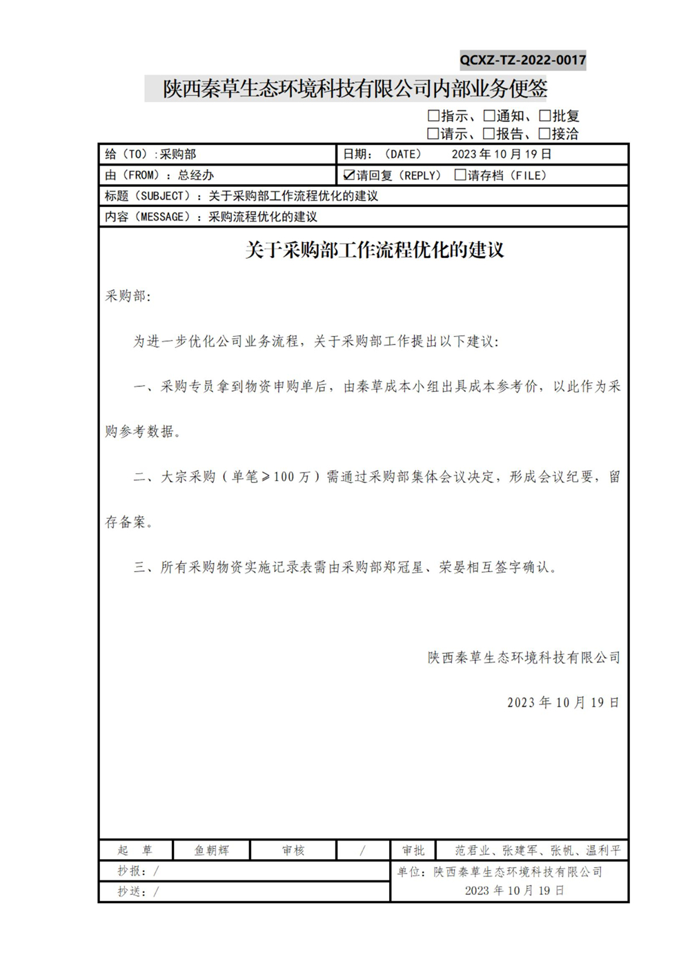 关于采购部工作流程优化的建议_01.jpg