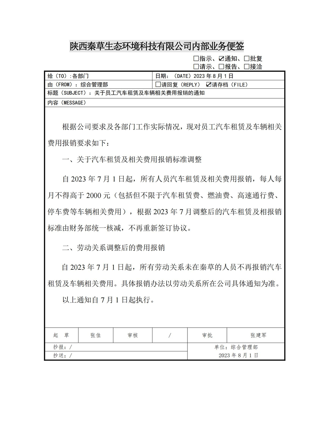 关于员工汽车租赁及车辆相关费用报销的通知_01.jpg