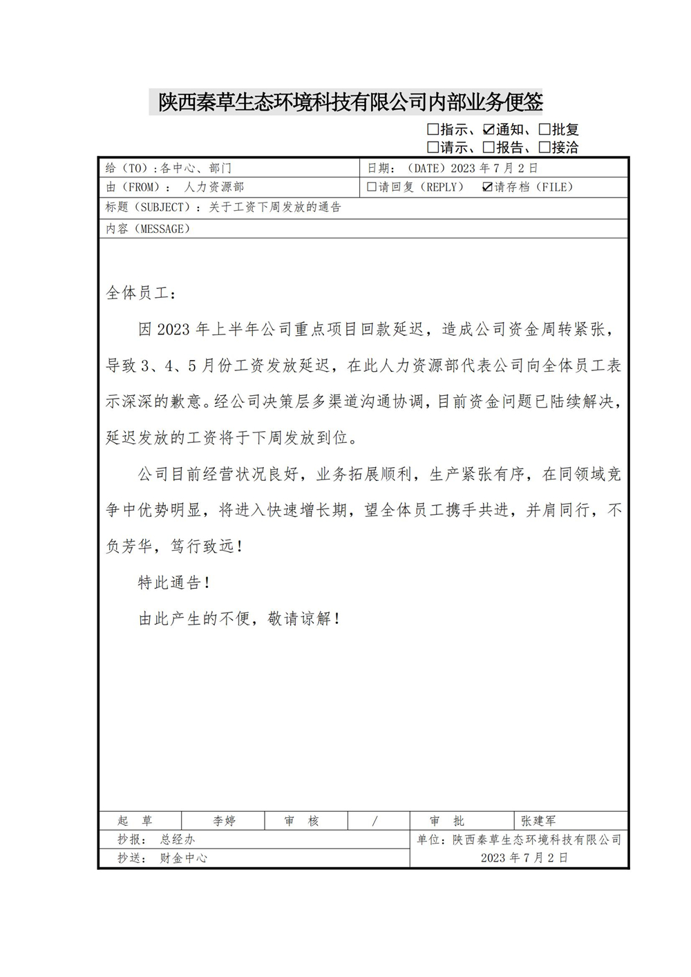 关于工资下周发放的通告_01.jpg