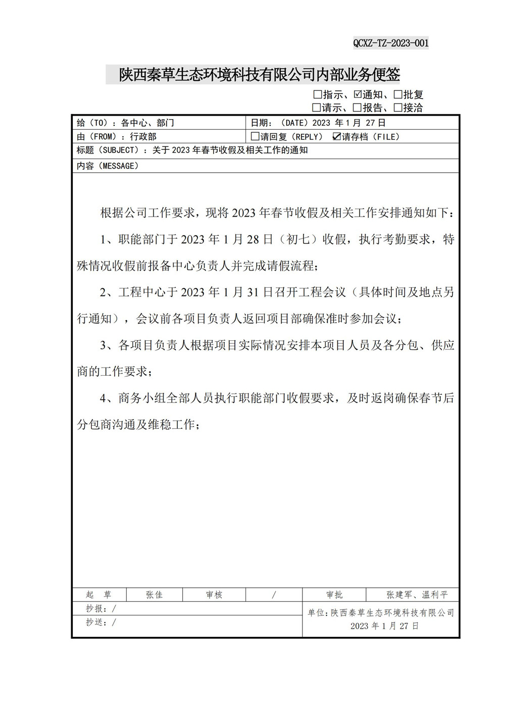 关于2023年春节收假及相关工作的通知_01.jpg