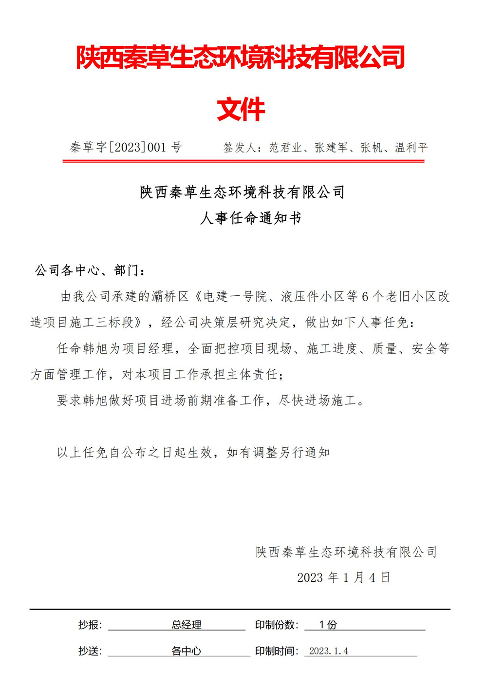 2023-001人事任免（韩旭 电建）_01.jpg